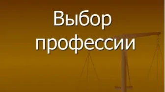 Твой путь к профессии — в новом профориентационном видео