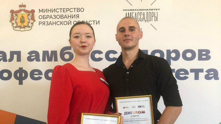 Бал амбассадоров профессионалитета в Рязани! 1